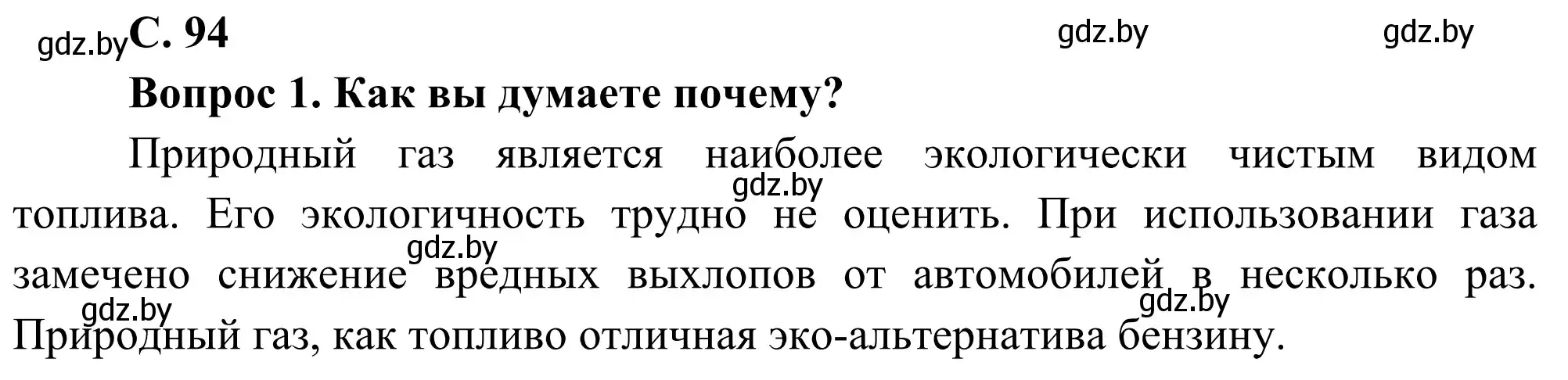 Решение  Вопрос 1 (страница 94) гдз по географии 8 класс Лопух, Стреха, учебник