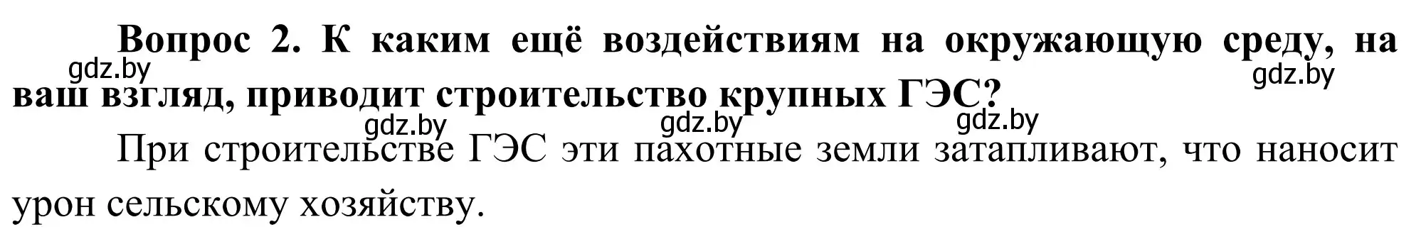 Решение  Вопрос 2 (страница 94) гдз по географии 8 класс Лопух, Стреха, учебник