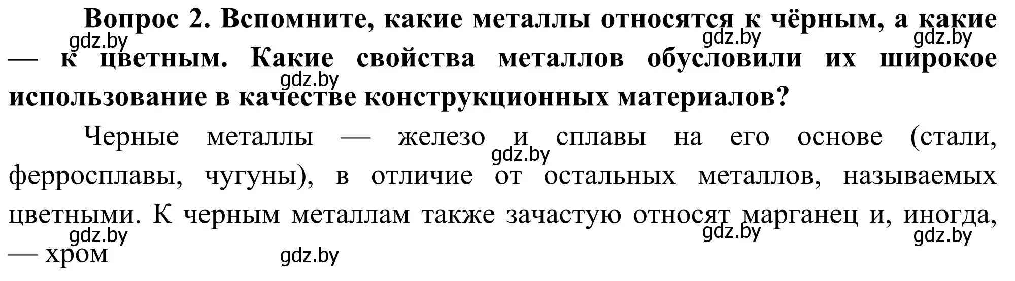 Решение  Вопрос 2 (страница 96) гдз по географии 8 класс Лопух, Стреха, учебник