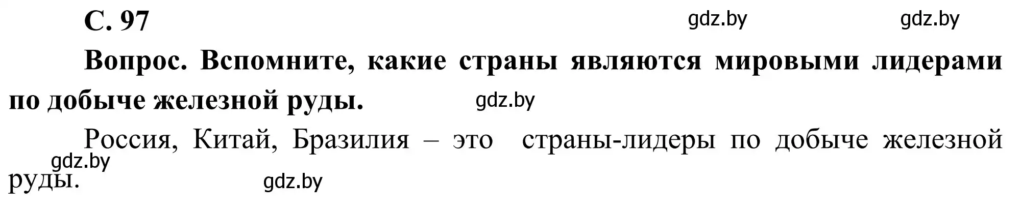 Решение  Вопрос 3 (страница 97) гдз по географии 8 класс Лопух, Стреха, учебник