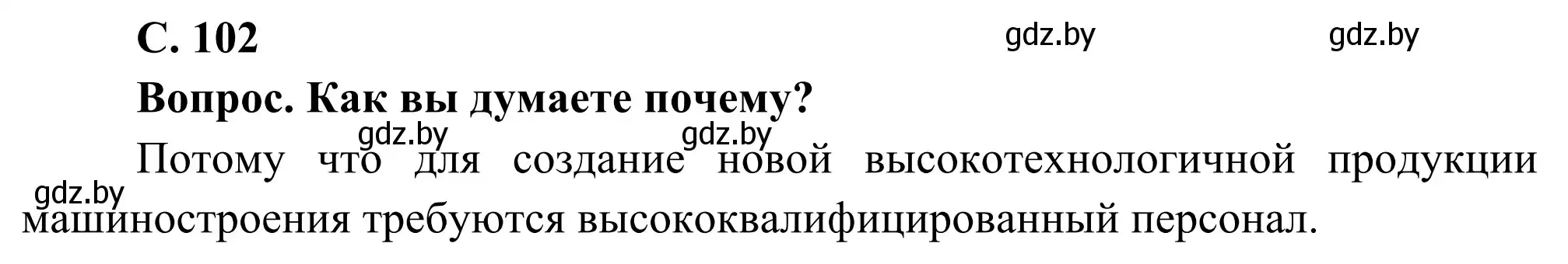 Решение  Вопрос 2 (страница 102) гдз по географии 8 класс Лопух, Стреха, учебник