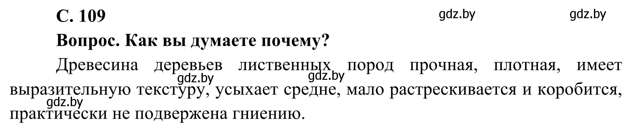 Решение  Вопрос 1 (страница 109) гдз по географии 8 класс Лопух, Стреха, учебник