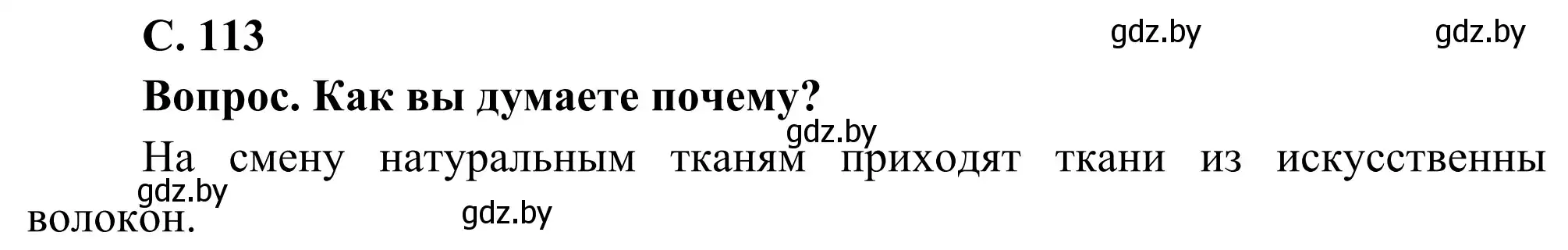 Решение  Вопрос (страница 113) гдз по географии 8 класс Лопух, Стреха, учебник