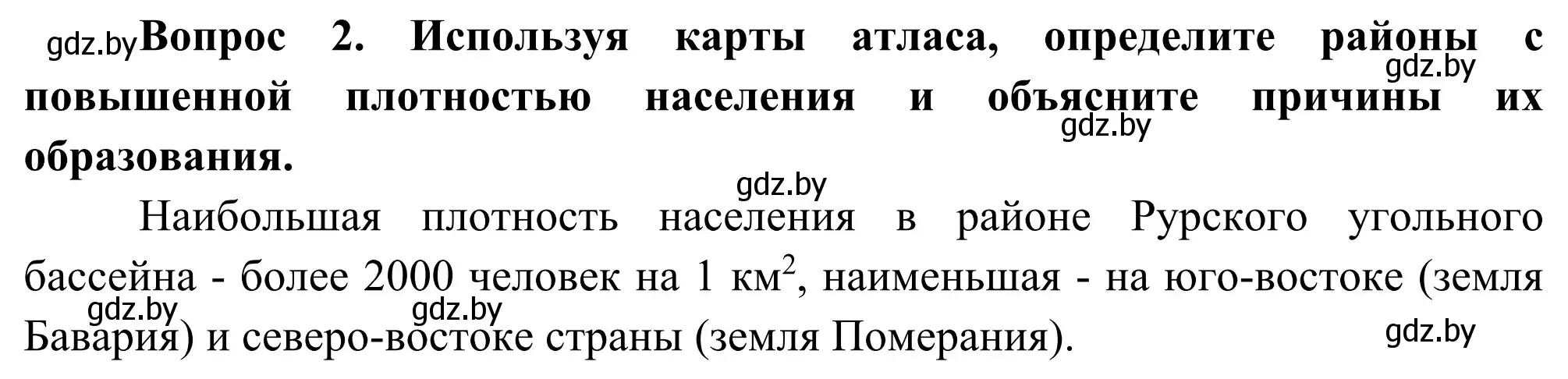 Решение  Вопрос 2 (страница 140) гдз по географии 8 класс Лопух, Стреха, учебник