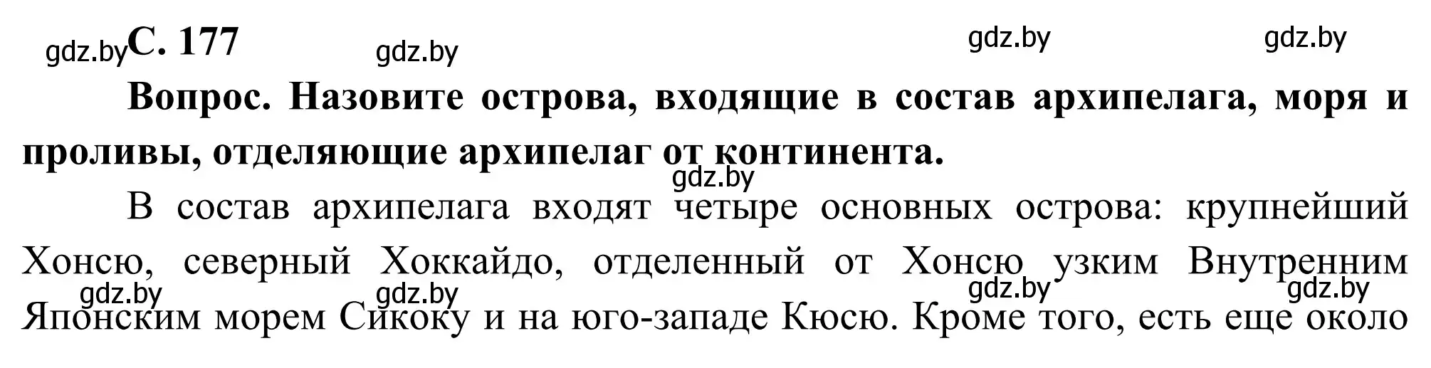 Решение  Вопрос (страница 177) гдз по географии 8 класс Лопух, Стреха, учебник