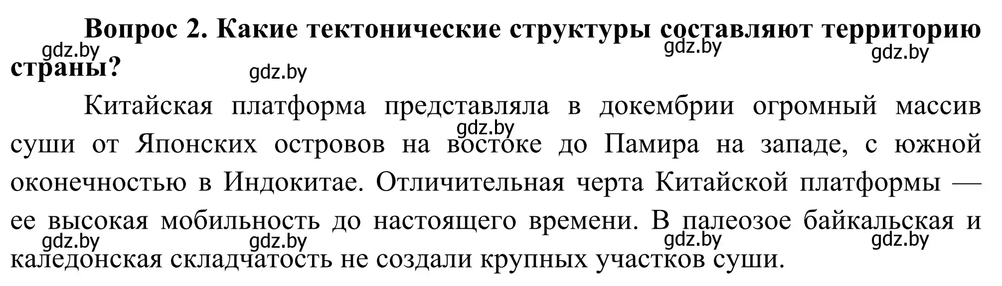 Решение  Вопрос 2 (страница 181) гдз по географии 8 класс Лопух, Стреха, учебник