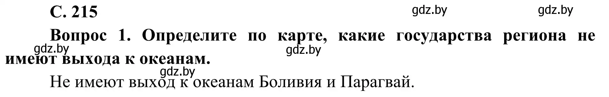 Решение  Вопрос 2 (страница 215) гдз по географии 8 класс Лопух, Стреха, учебник