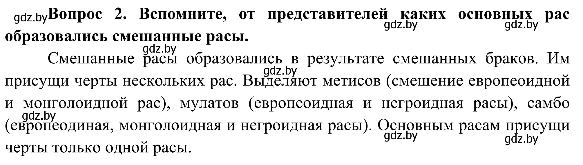 Решение  Вопрос 3 (страница 215) гдз по географии 8 класс Лопух, Стреха, учебник