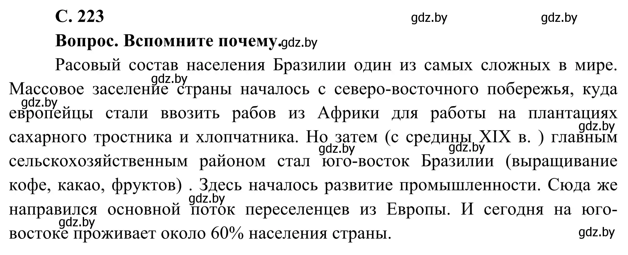 Решение  Вопрос 2 (страница 223) гдз по географии 8 класс Лопух, Стреха, учебник