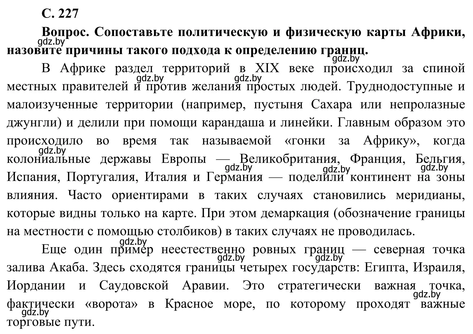 Решение  Вопрос 1 (страница 227) гдз по географии 8 класс Лопух, Стреха, учебник