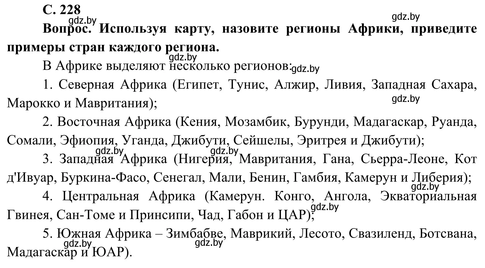 Решение  Вопрос 2 (страница 228) гдз по географии 8 класс Лопух, Стреха, учебник