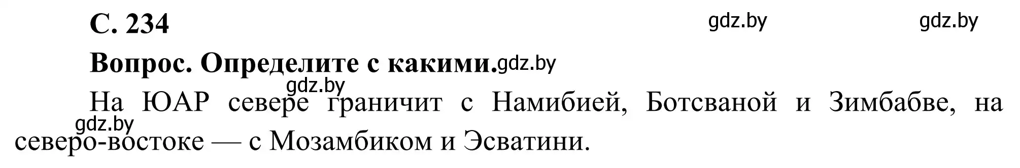 Решение  Вопрос (страница 234) гдз по географии 8 класс Лопух, Стреха, учебник