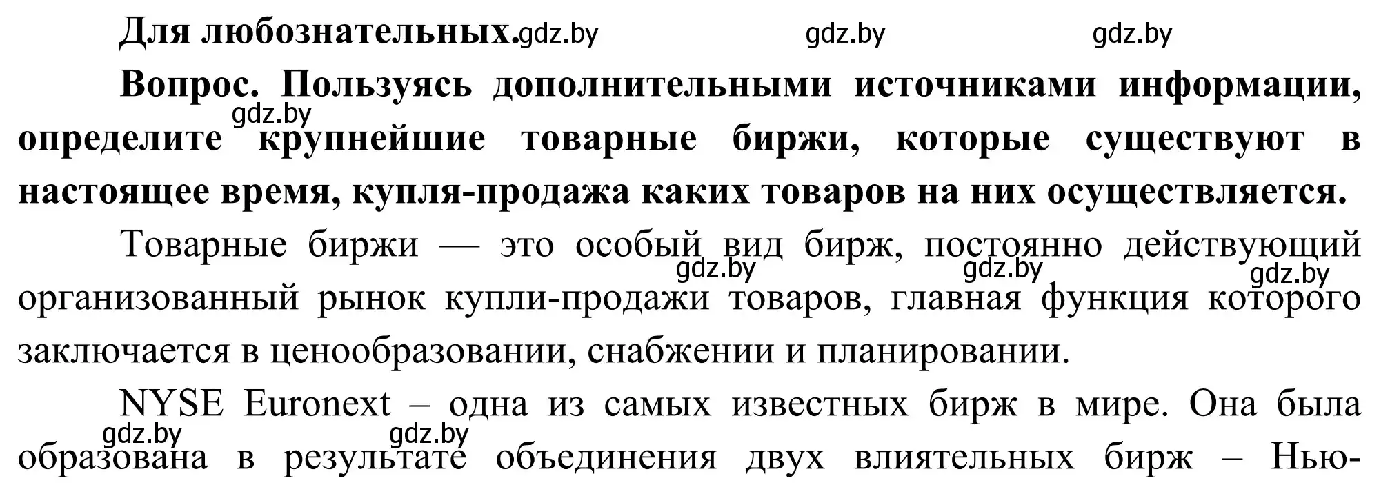 Решение  Для любознательных (страница 65) гдз по географии 8 класс Лопух, Стреха, учебник