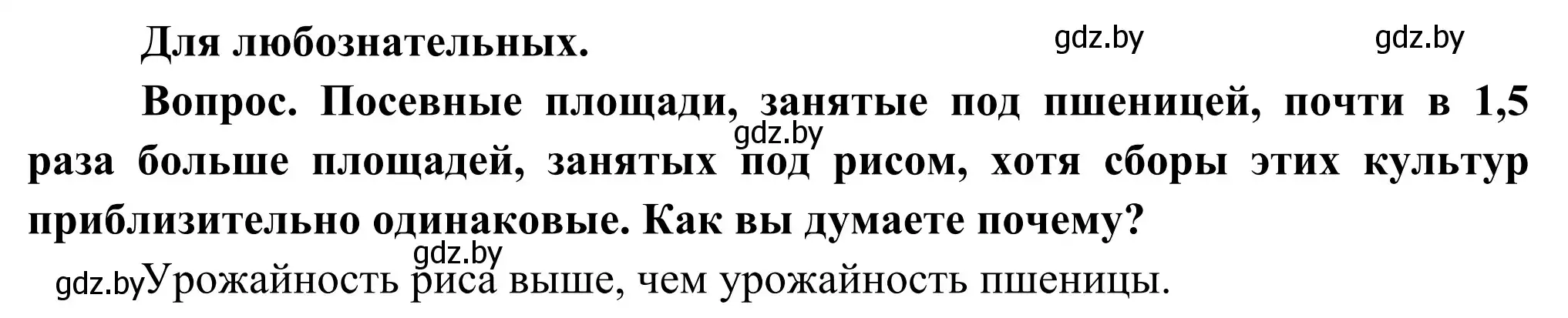 Решение  Для любознательных (страница 77) гдз по географии 8 класс Лопух, Стреха, учебник