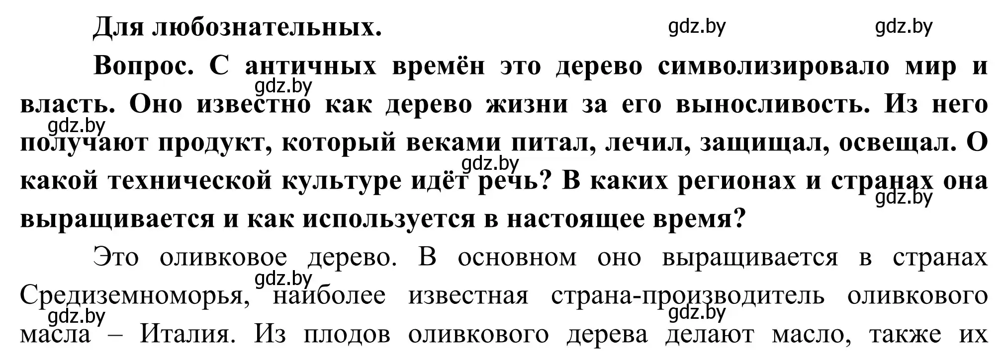 Решение  Для любознательных (страница 82) гдз по географии 8 класс Лопух, Стреха, учебник