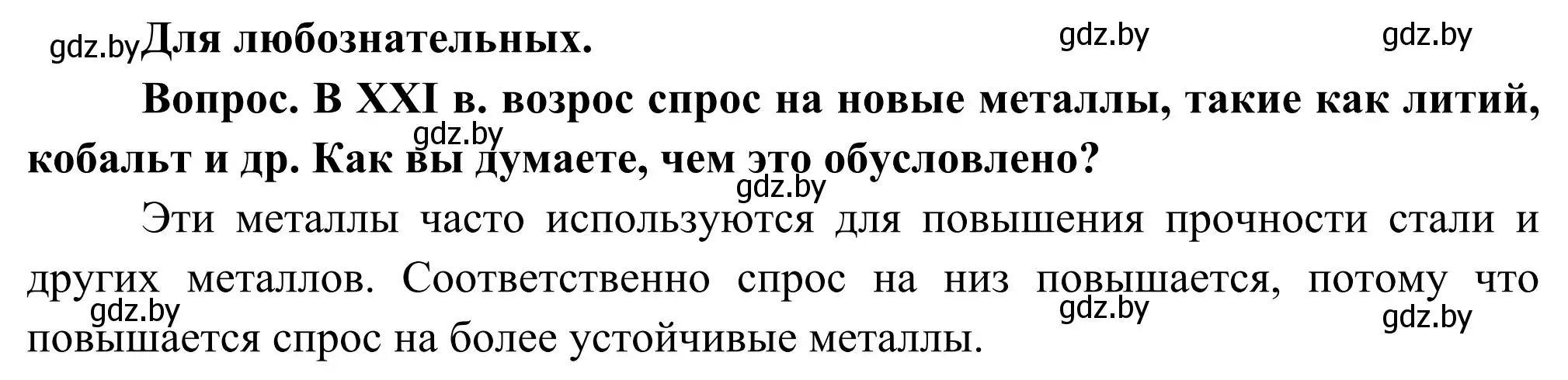 Решение  Для любознательных (страница 100) гдз по географии 8 класс Лопух, Стреха, учебник