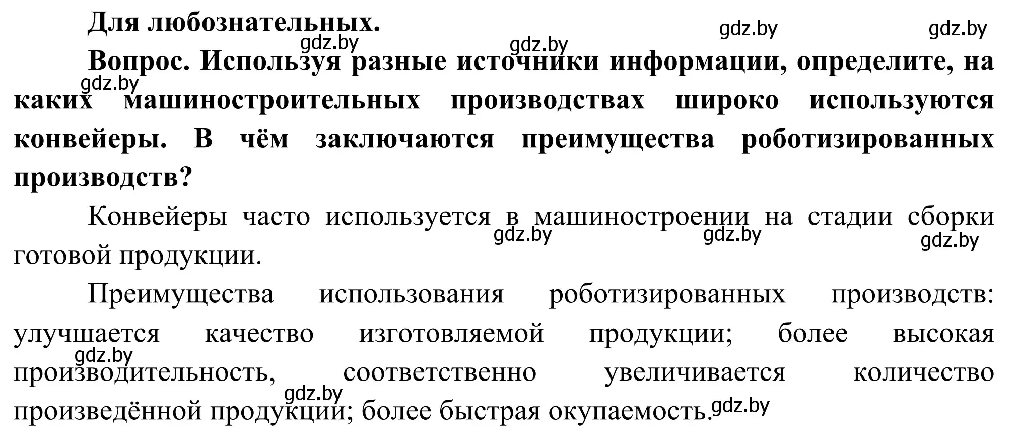 Решение  Для любознательных (страница 104) гдз по географии 8 класс Лопух, Стреха, учебник