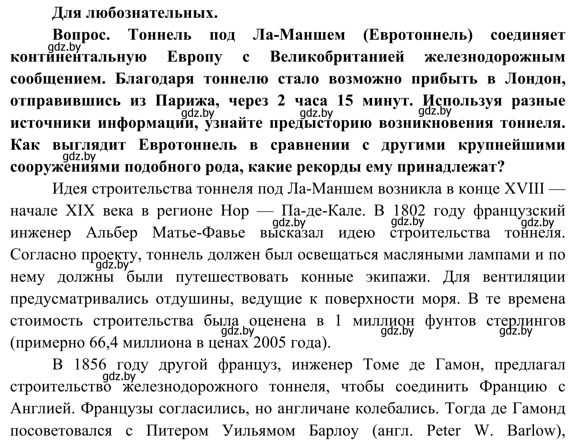 Решение  Для любознательных (страница 132) гдз по географии 8 класс Лопух, Стреха, учебник