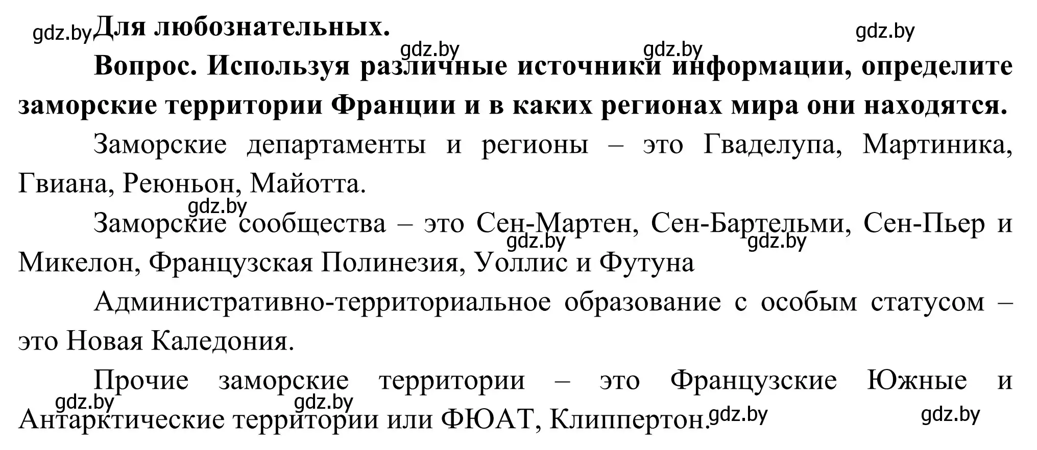 Решение  Для любознательных (страница 147) гдз по географии 8 класс Лопух, Стреха, учебник