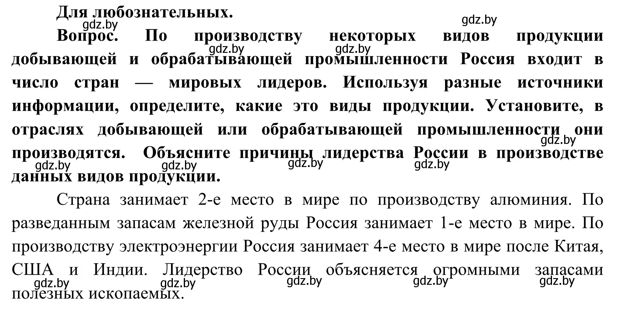 Решение  Для любознательных (страница 170) гдз по географии 8 класс Лопух, Стреха, учебник
