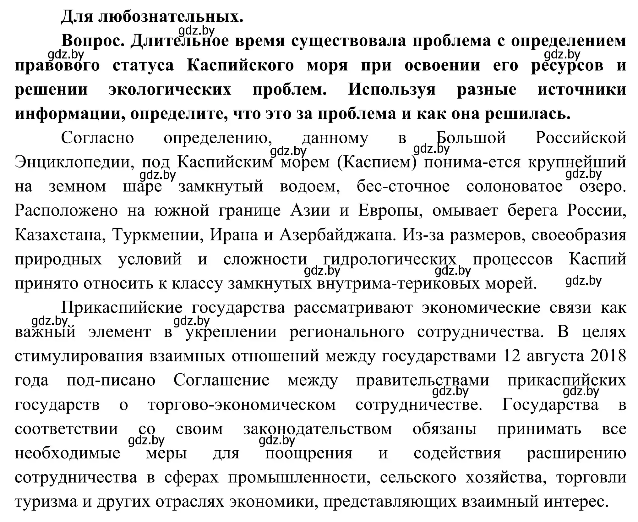 Решение  Для любознательных (страница 194) гдз по географии 8 класс Лопух, Стреха, учебник