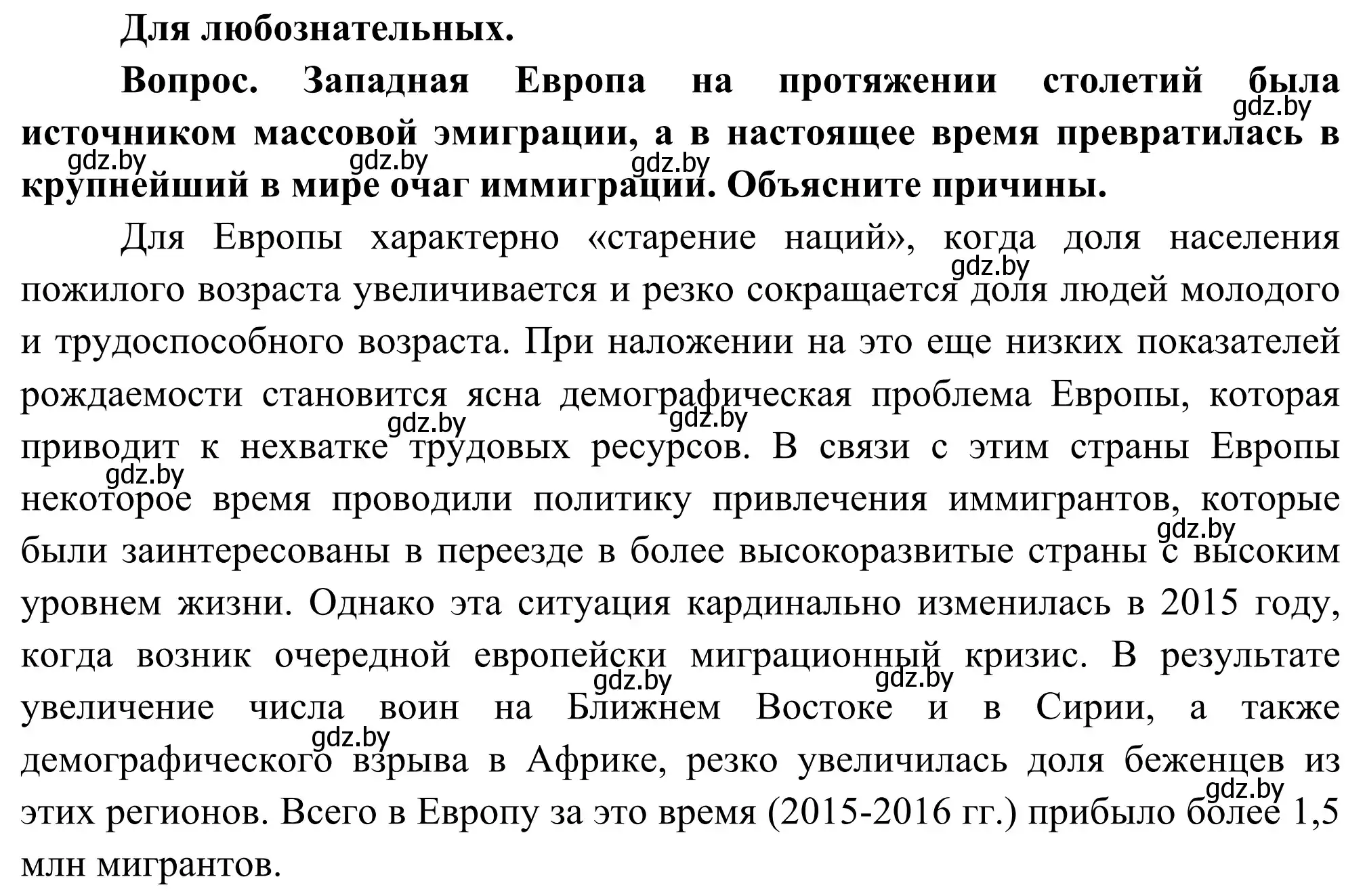 Решение  Для любознательных (страница 29) гдз по географии 8 класс Лопух, Стреха, учебник