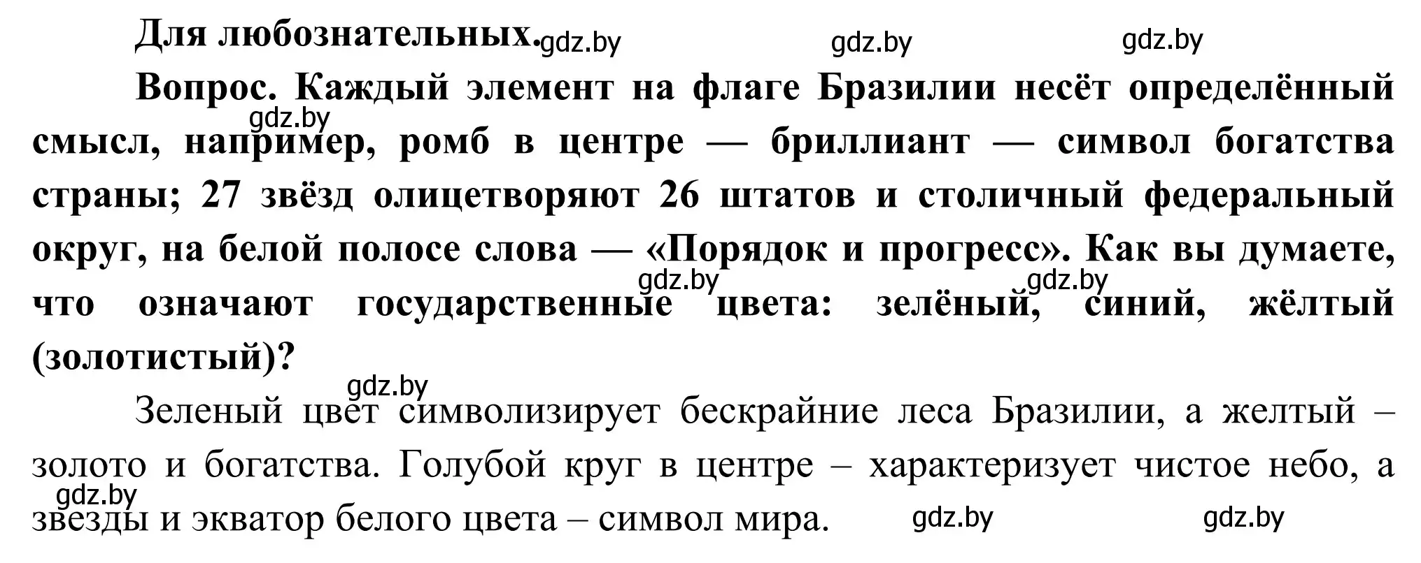 Решение  Для любознательных (страница 226) гдз по географии 8 класс Лопух, Стреха, учебник