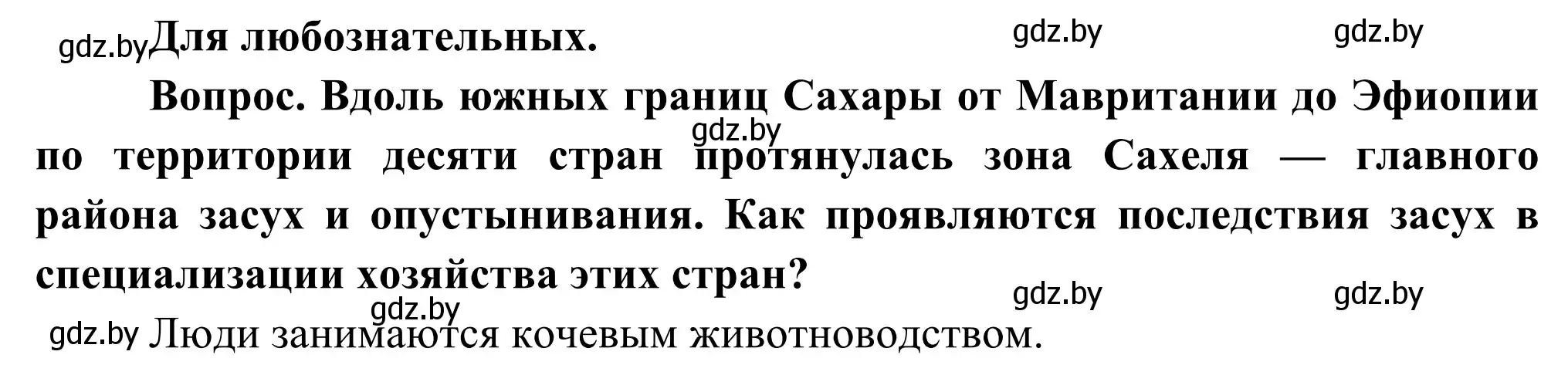 Решение  Для любознательных (страница 234) гдз по географии 8 класс Лопух, Стреха, учебник