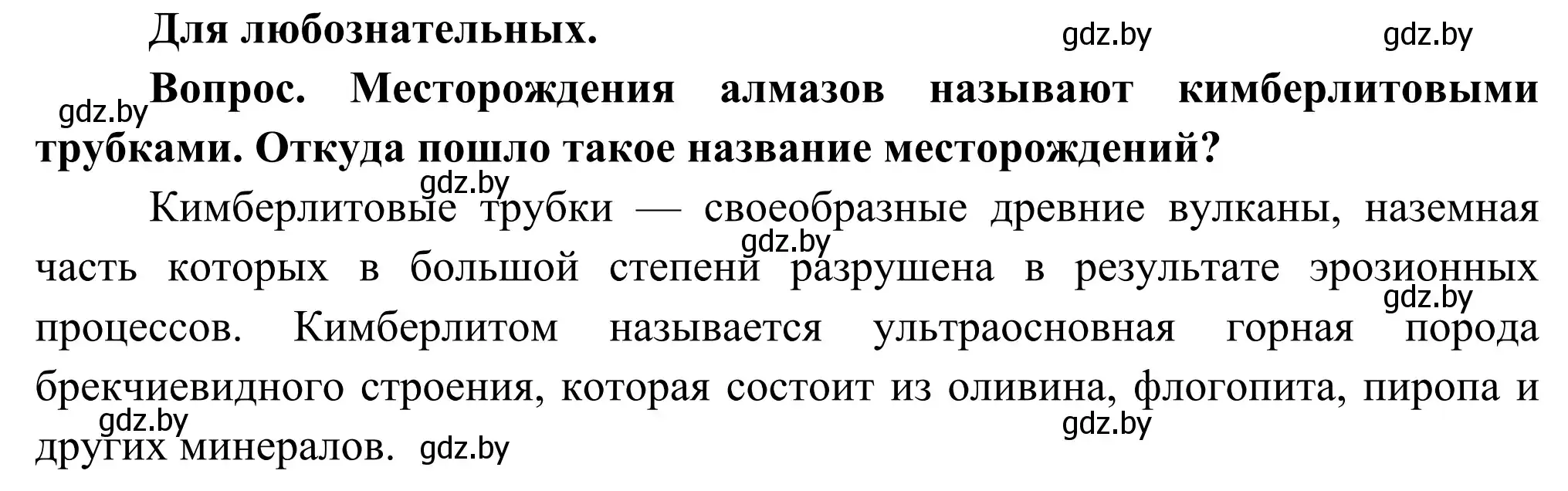 Решение  Для любознательных (страница 239) гдз по географии 8 класс Лопух, Стреха, учебник