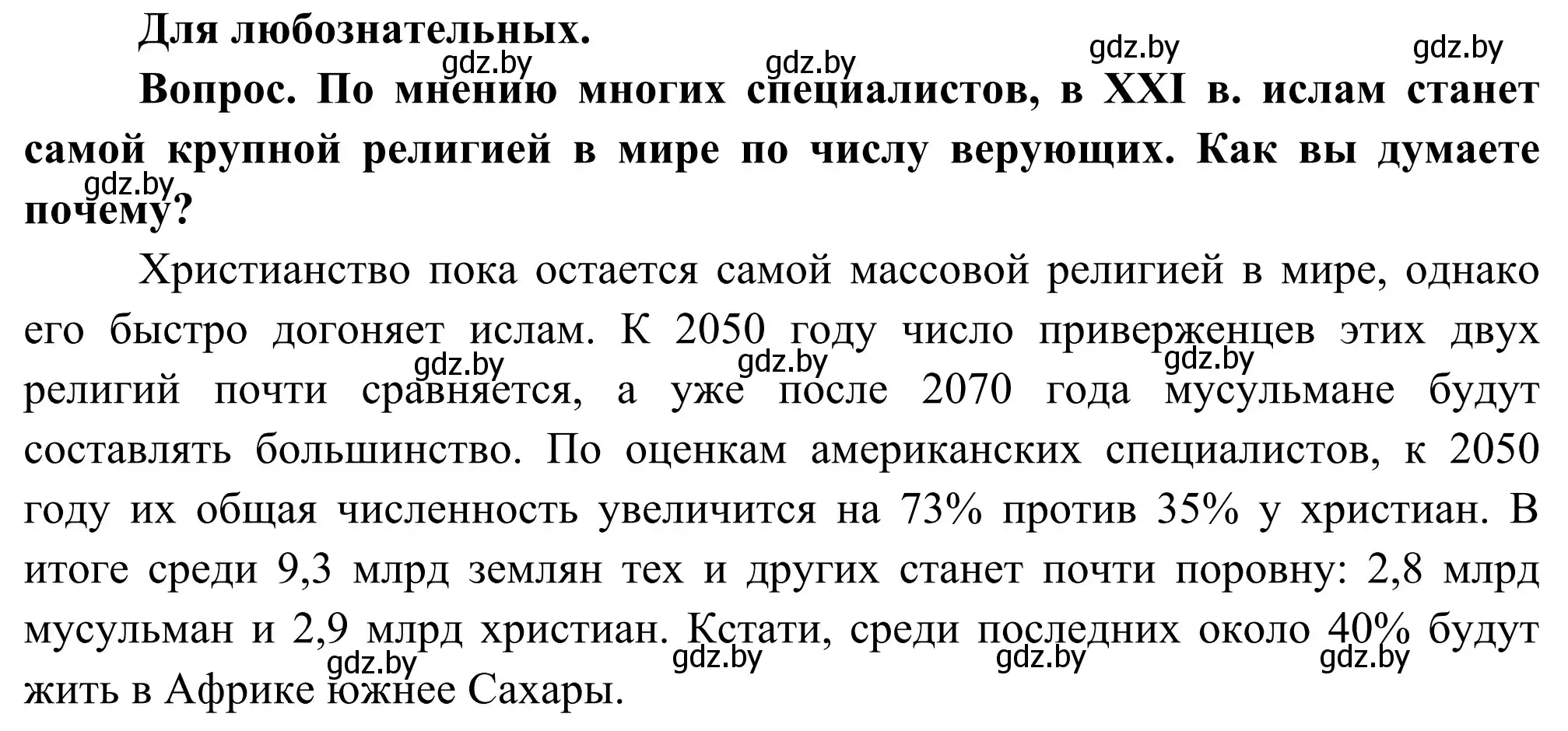 Решение  Для любознательных (страница 38) гдз по географии 8 класс Лопух, Стреха, учебник