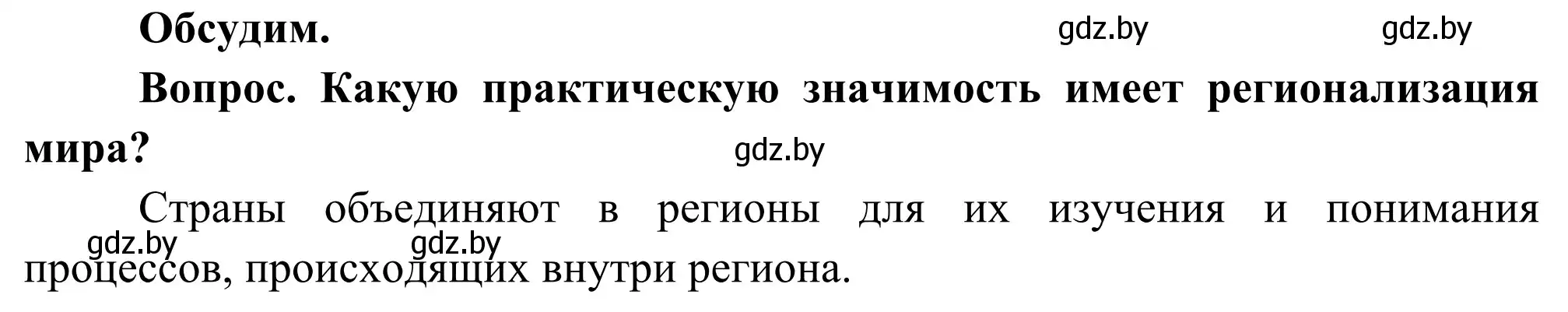 Решение  Обсудим (страница 11) гдз по географии 8 класс Лопух, Стреха, учебник