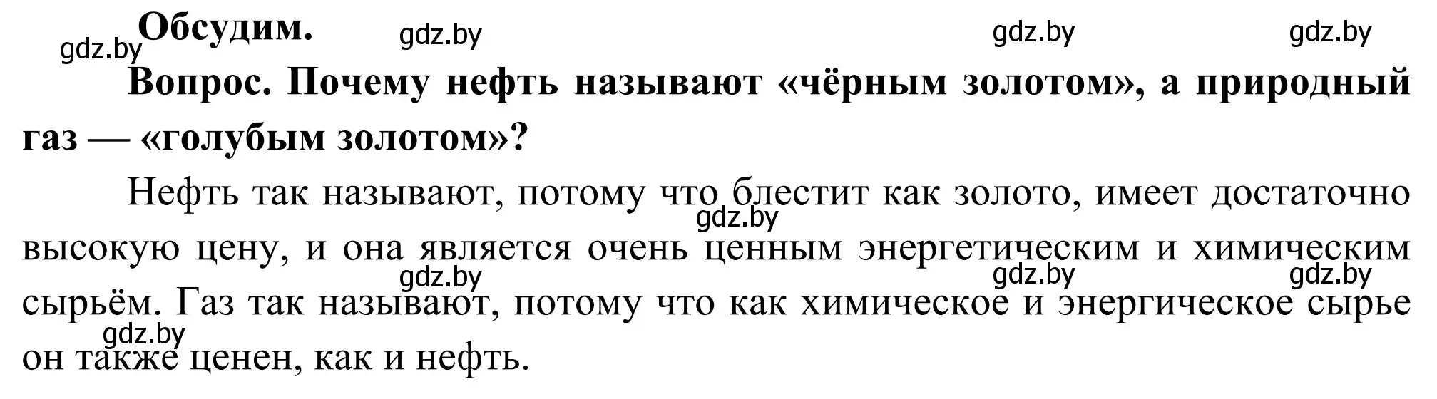 Решение  Обсудим (страница 52) гдз по географии 8 класс Лопух, Стреха, учебник