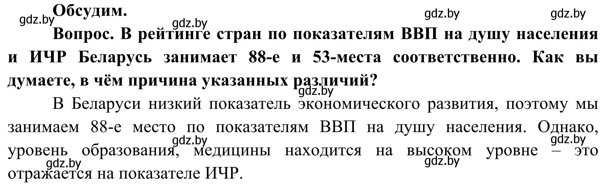 Решение  Обсудим (страница 69) гдз по географии 8 класс Лопух, Стреха, учебник