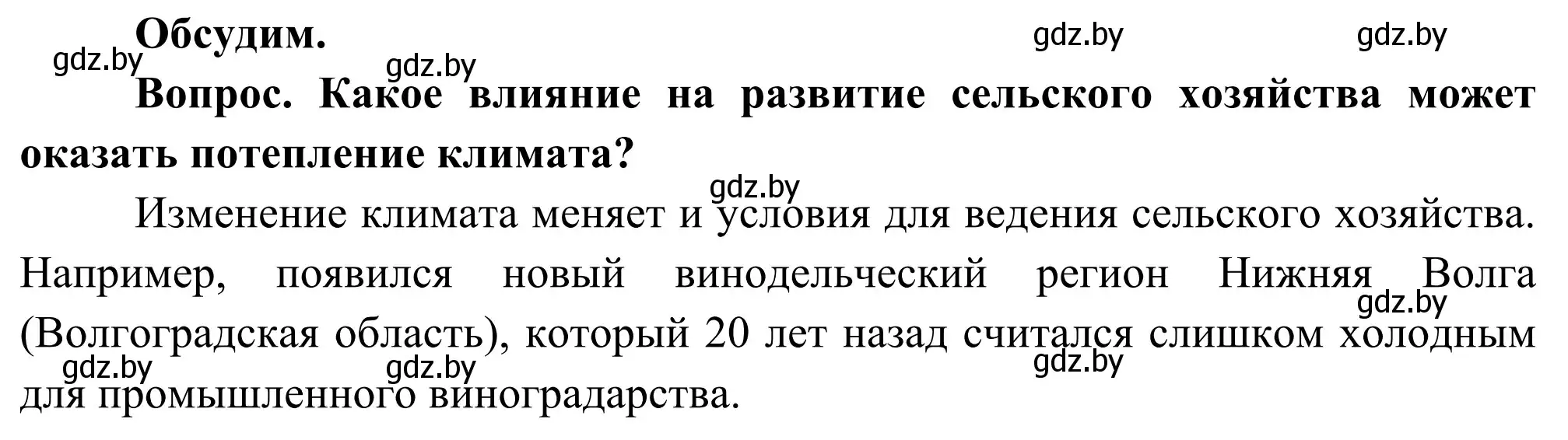 Решение  Обсудим (страница 74) гдз по географии 8 класс Лопух, Стреха, учебник