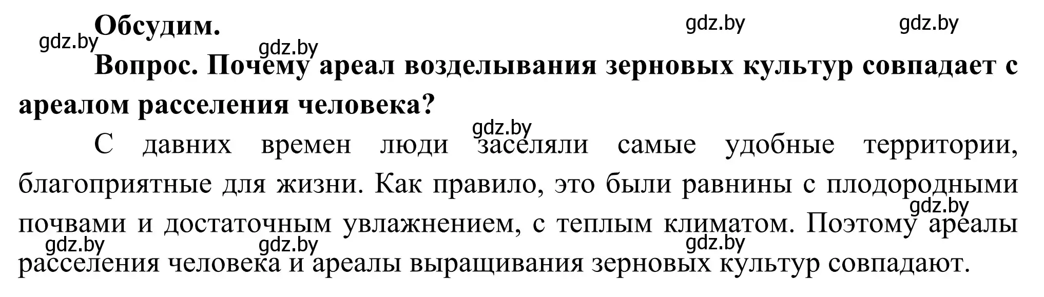 Решение  Обсудим (страница 77) гдз по географии 8 класс Лопух, Стреха, учебник