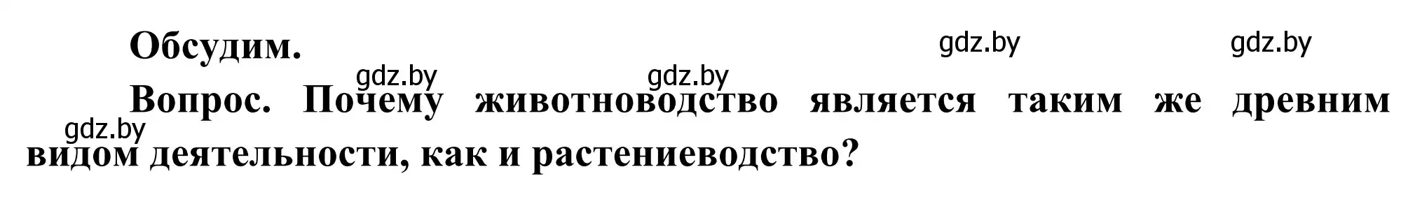 Решение  Обсудим (страница 86) гдз по географии 8 класс Лопух, Стреха, учебник