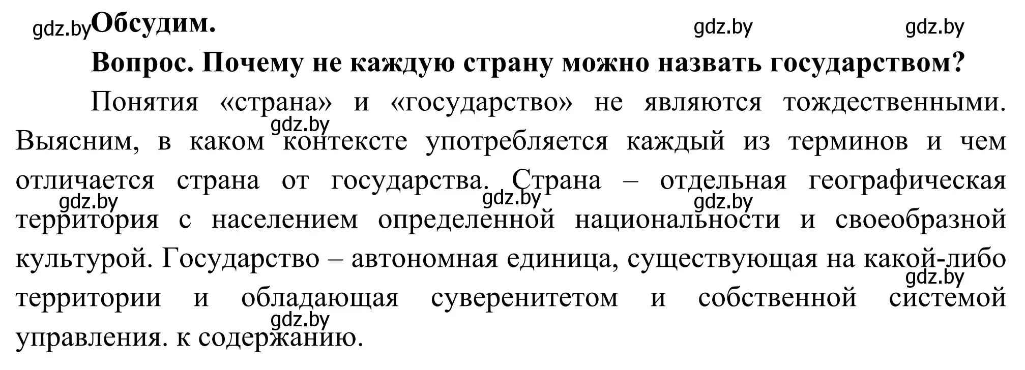 Решение  Обсудим (страница 15) гдз по географии 8 класс Лопух, Стреха, учебник