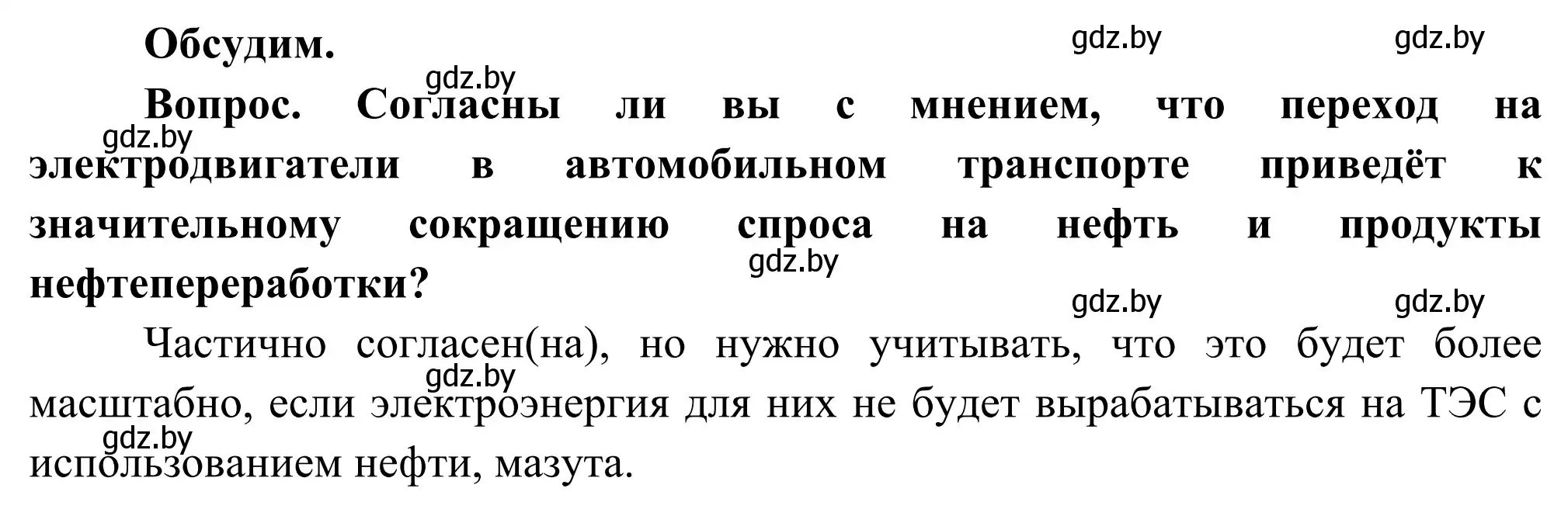 Решение  Обсудим (страница 95) гдз по географии 8 класс Лопух, Стреха, учебник