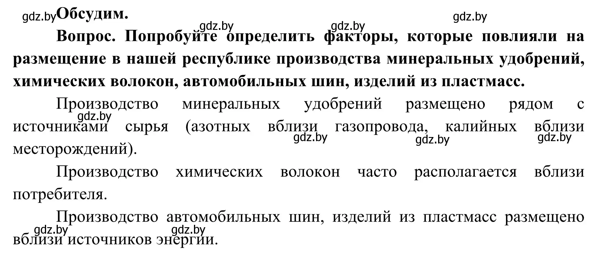 Решение  Обсудим (страница 108) гдз по географии 8 класс Лопух, Стреха, учебник