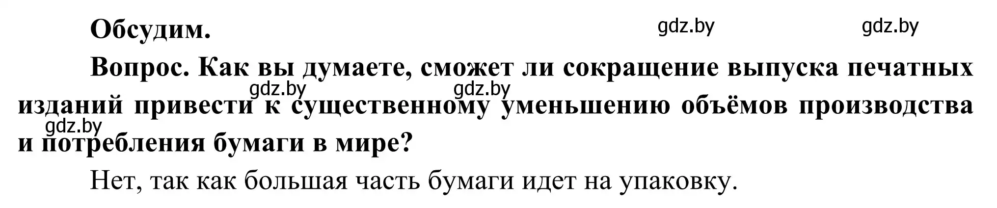 Решение  Обсудим (страница 111) гдз по географии 8 класс Лопух, Стреха, учебник