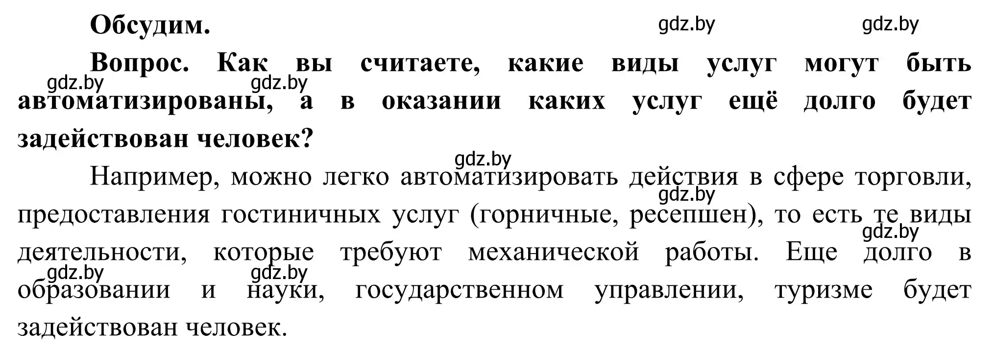 Решение  Обсудим (страница 119) гдз по географии 8 класс Лопух, Стреха, учебник