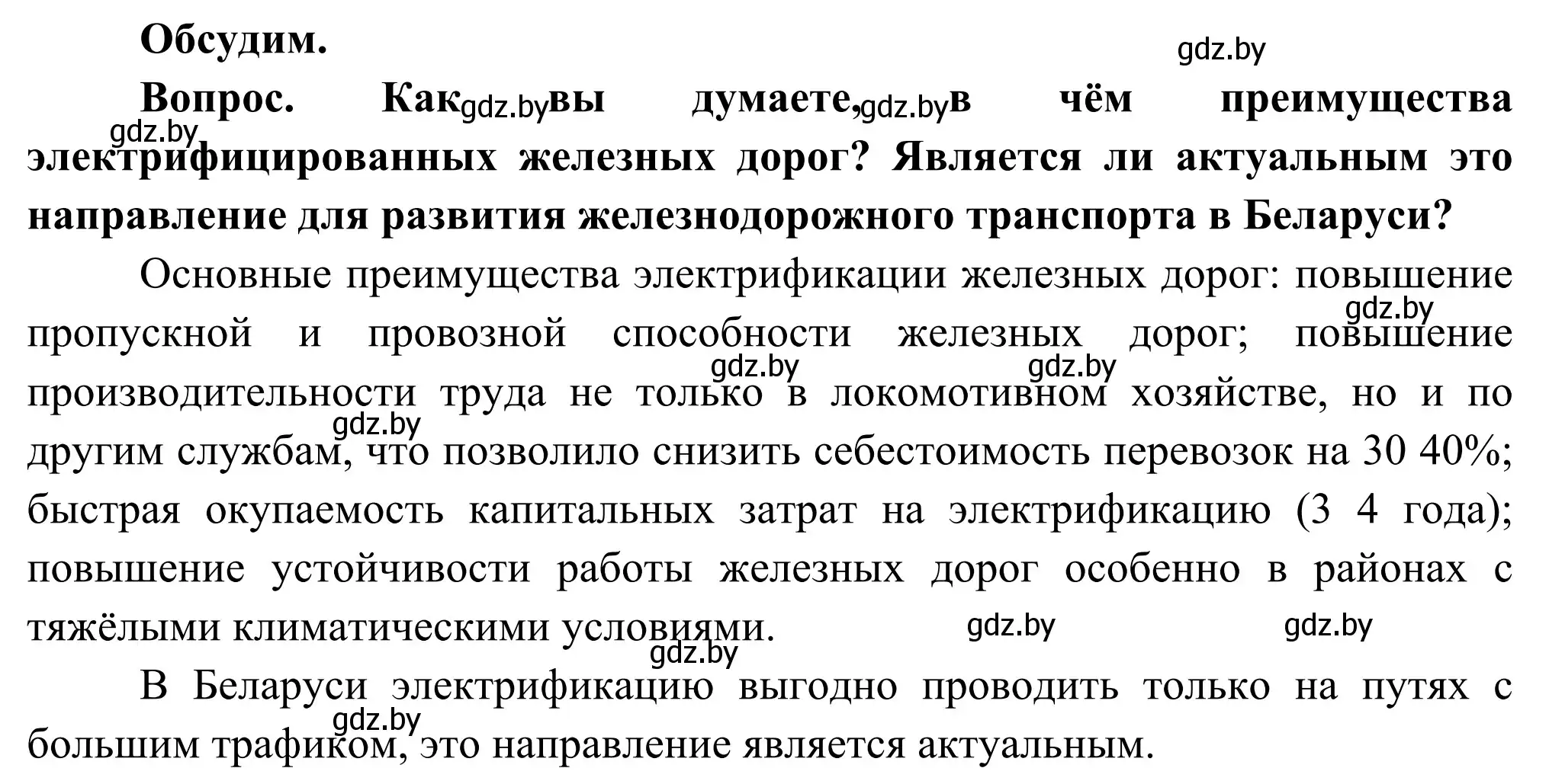 Решение  Обсудим (страница 124) гдз по географии 8 класс Лопух, Стреха, учебник