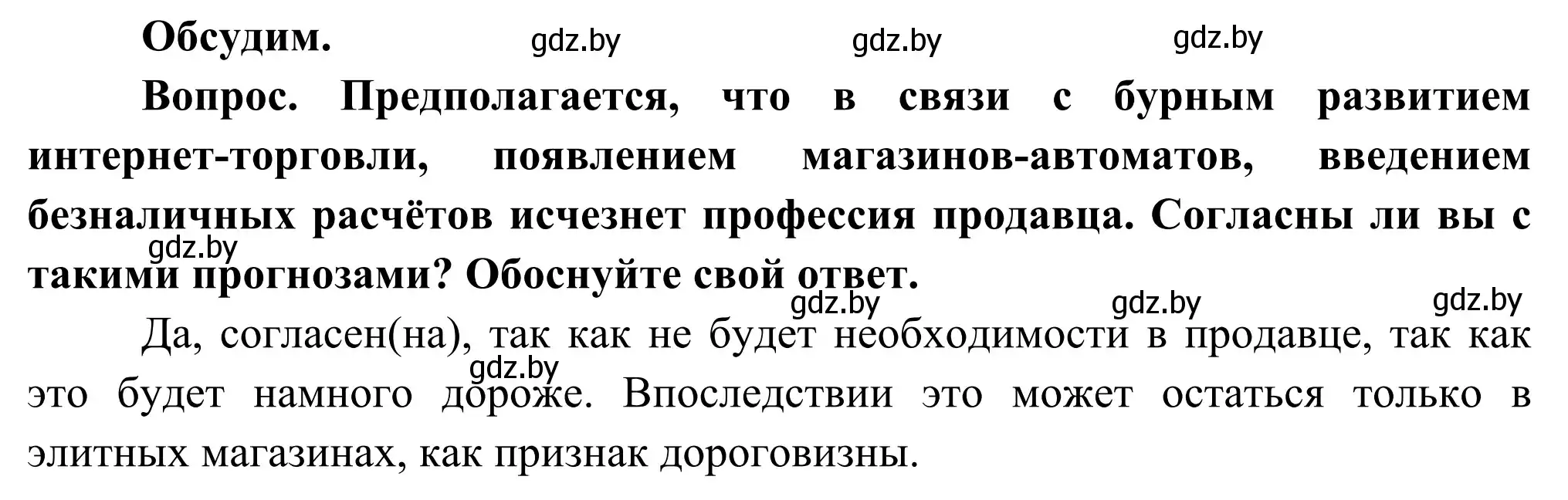 Решение  Обсудим (страница 127) гдз по географии 8 класс Лопух, Стреха, учебник