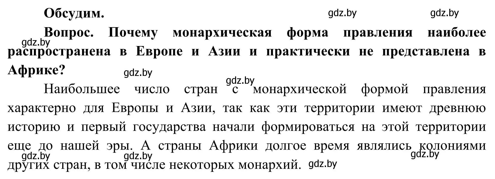 Решение  Обсудим (страница 19) гдз по географии 8 класс Лопух, Стреха, учебник