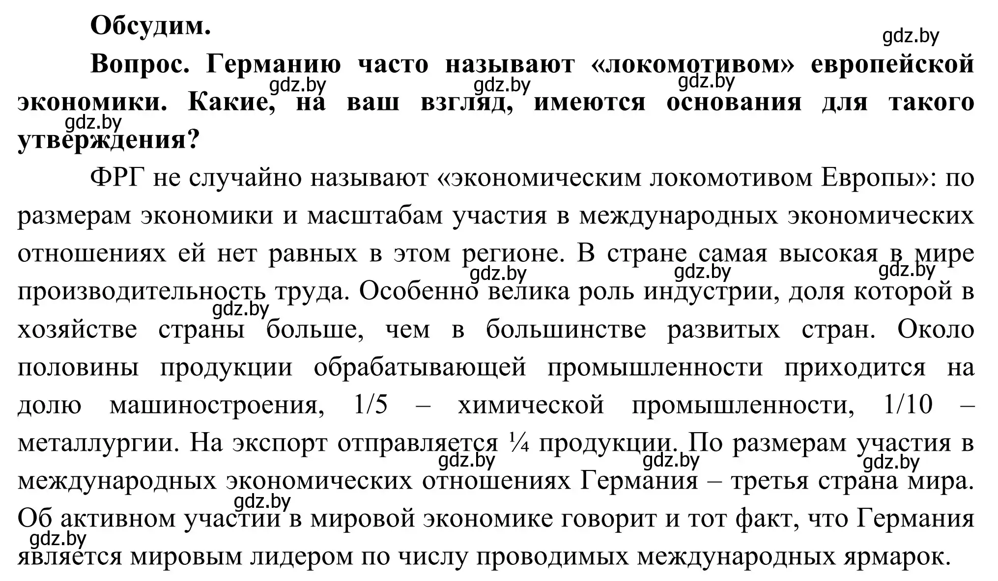 Решение  Обсудим (страница 143) гдз по географии 8 класс Лопух, Стреха, учебник
