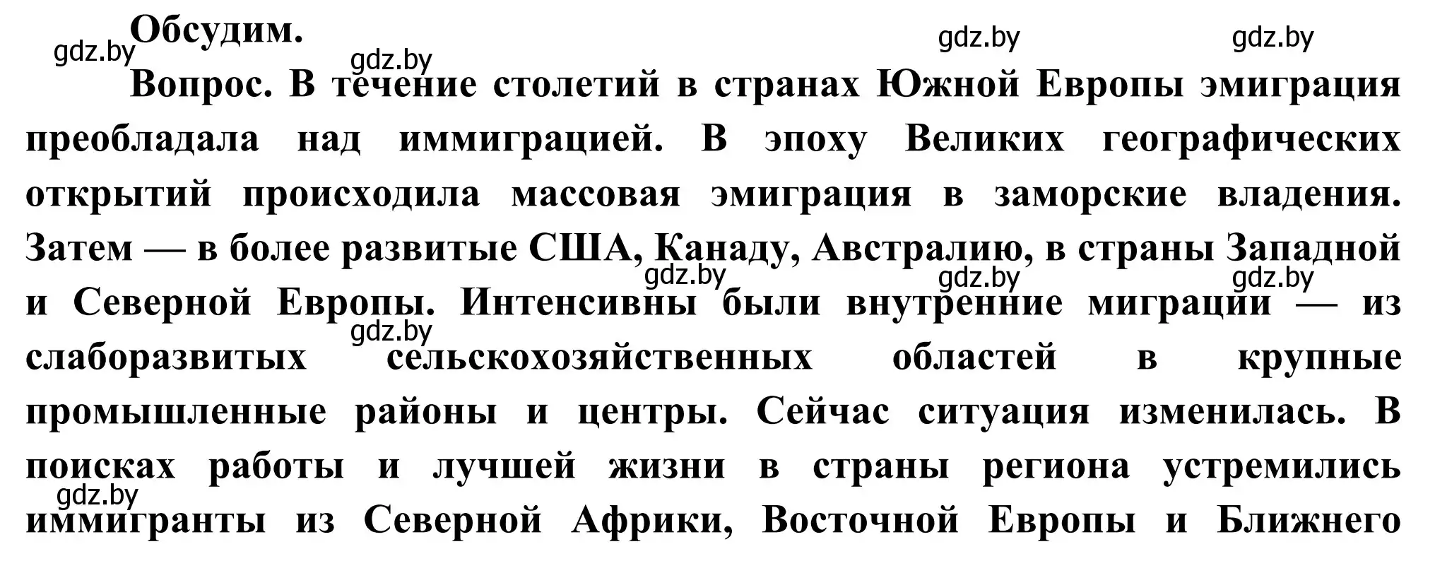 Решение  Обсудим (страница 151) гдз по географии 8 класс Лопух, Стреха, учебник