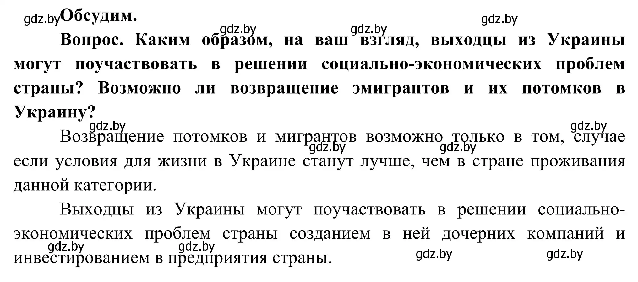 Решение  Обсудим (страница 158) гдз по географии 8 класс Лопух, Стреха, учебник