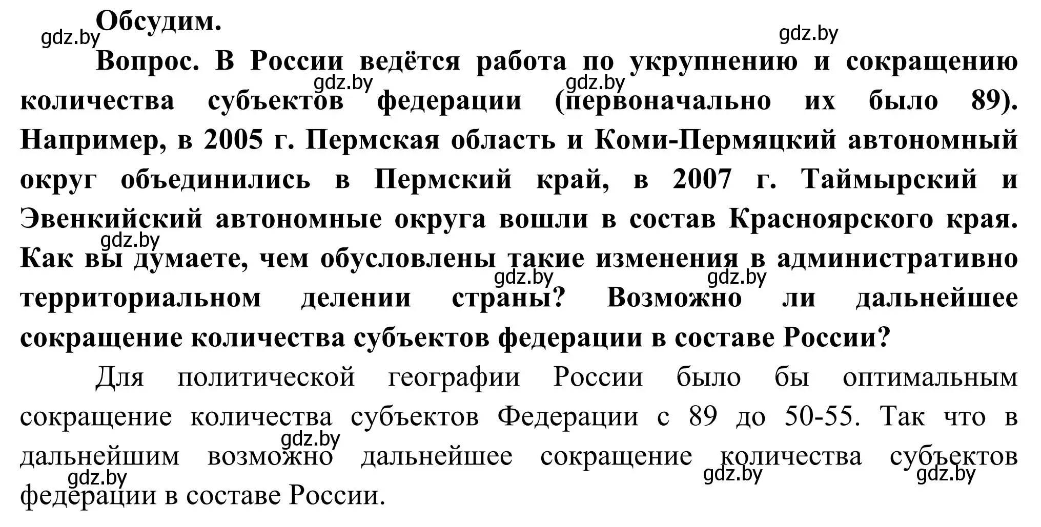 Решение  Обсудим (страница 161) гдз по географии 8 класс Лопух, Стреха, учебник
