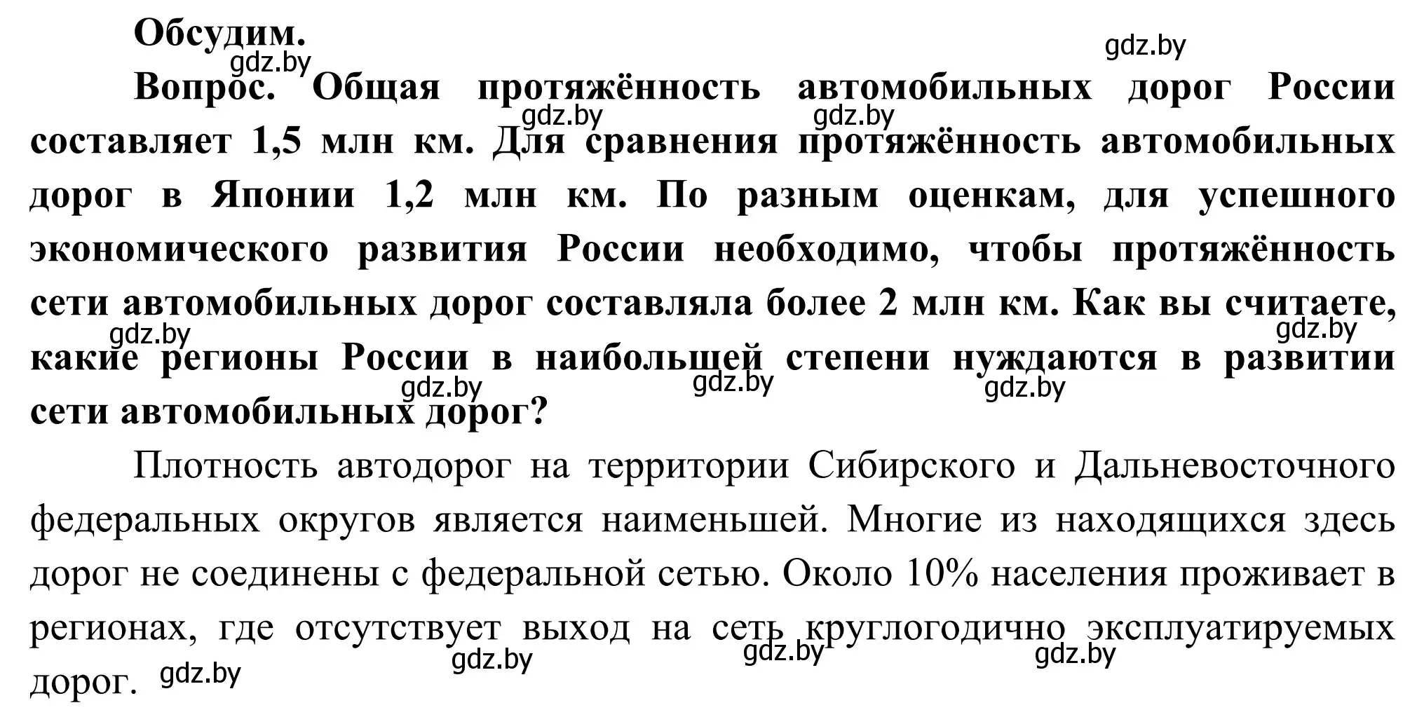 Решение  Обсудим (страница 175) гдз по географии 8 класс Лопух, Стреха, учебник