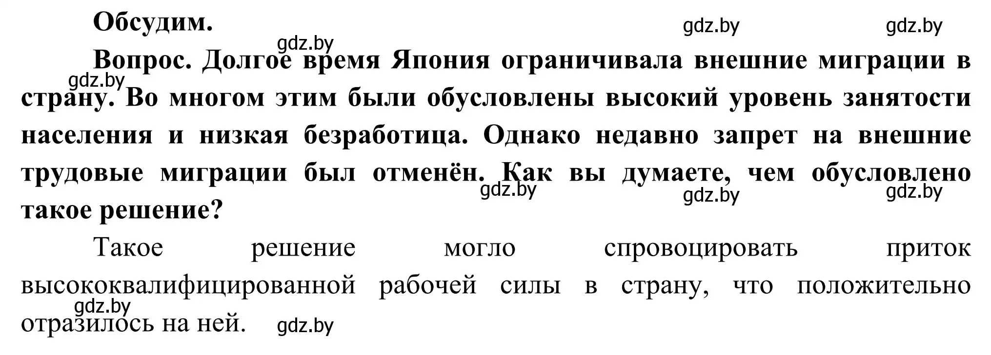 Решение  Обсудим (страница 181) гдз по географии 8 класс Лопух, Стреха, учебник